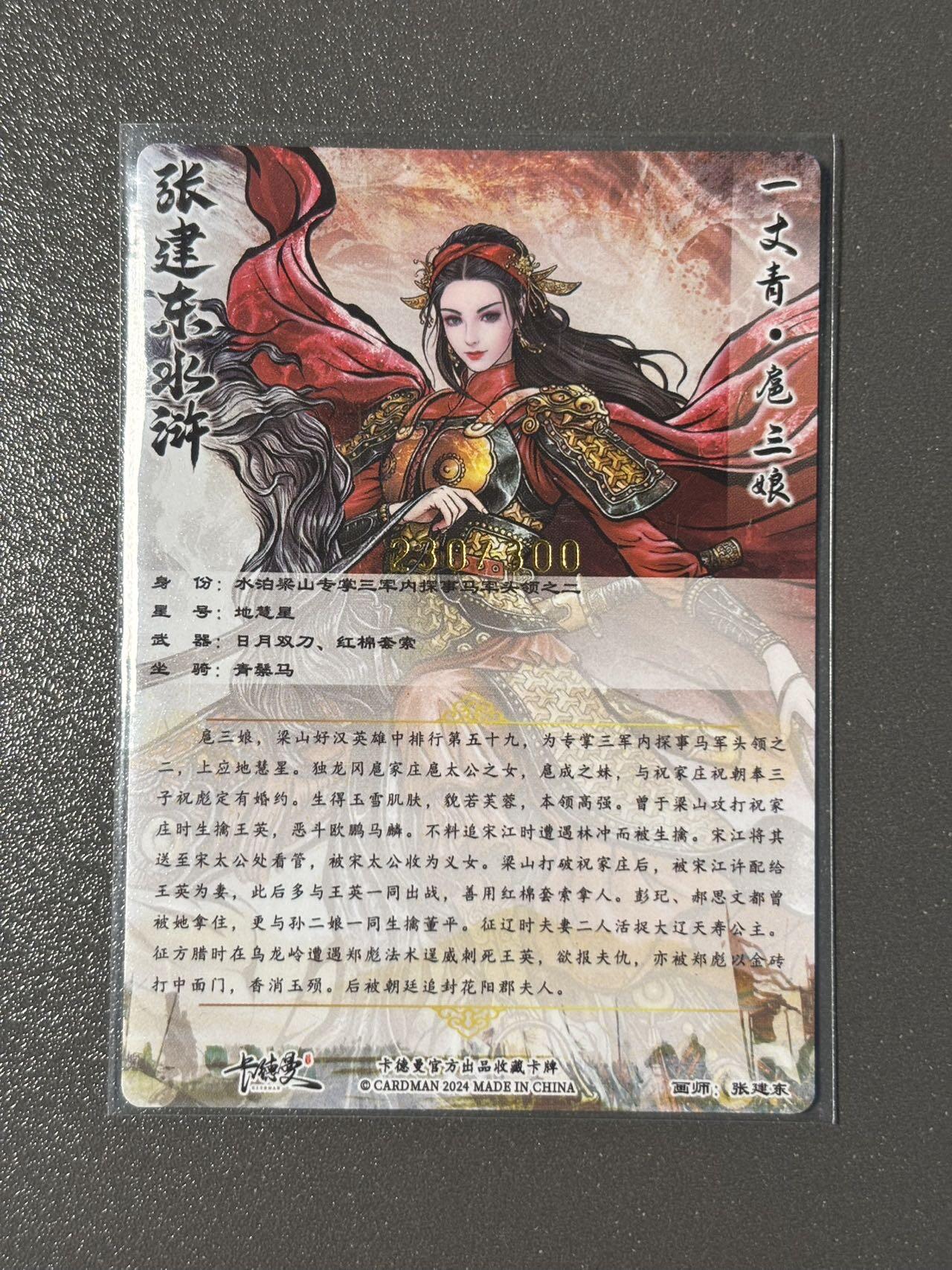 顶上之战 小王子精品卡牌拍卖第十场  卡德曼 张建东三娘特卡 大缺 金编230/300 粗闪