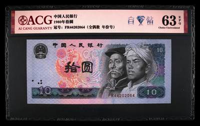 1980年拾圆FR冠白钻年份号+全偶，爱藏评级63E，号码全程无7，带白钻个性标！白钻正面凤凰出现五彩荧光，背面左边出现一颗颗小钻石效果。白钻是8010经典珍惜荧光之一，存世量稀少，好品相不多。多拍合邮，按图发货！ - 1980年拾圆FR冠白钻年份号+全偶，爱藏评级63E，号码全程无7，带白钻个性标！白钻正面凤凰出现五彩荧光，背面左边出现一颗颗小钻石效果。白钻是8010经典珍惜荧光之一，存世量稀少，好品相不多。多拍合邮，按图发货！