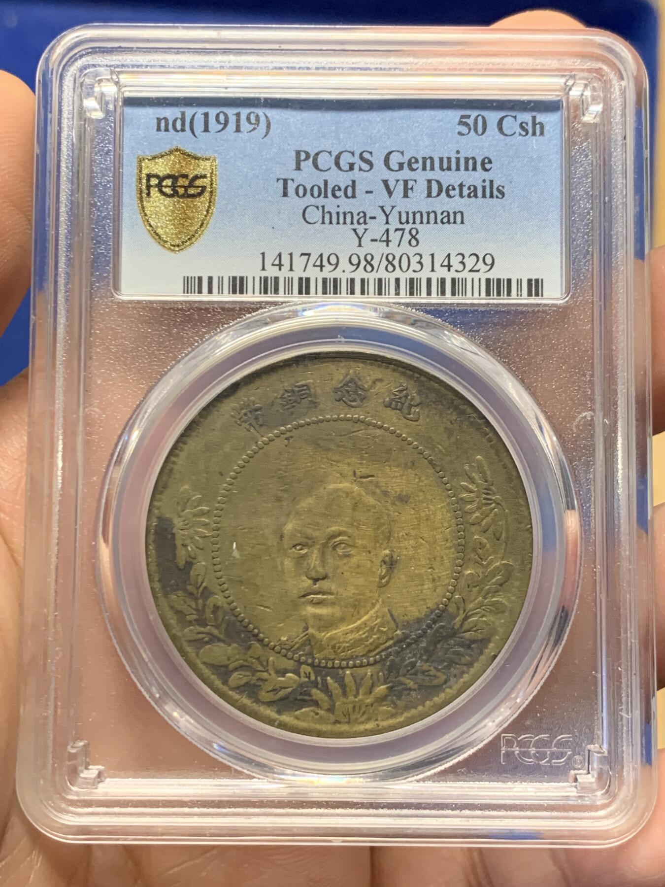 《竞宝斋》第372场 周日，周一 2场连拍 （全场包邮） PCGS VFD 中华民国8年（1919年）云南唐继尧正像50文黄铜币 老包浆 铜币中的名誉品