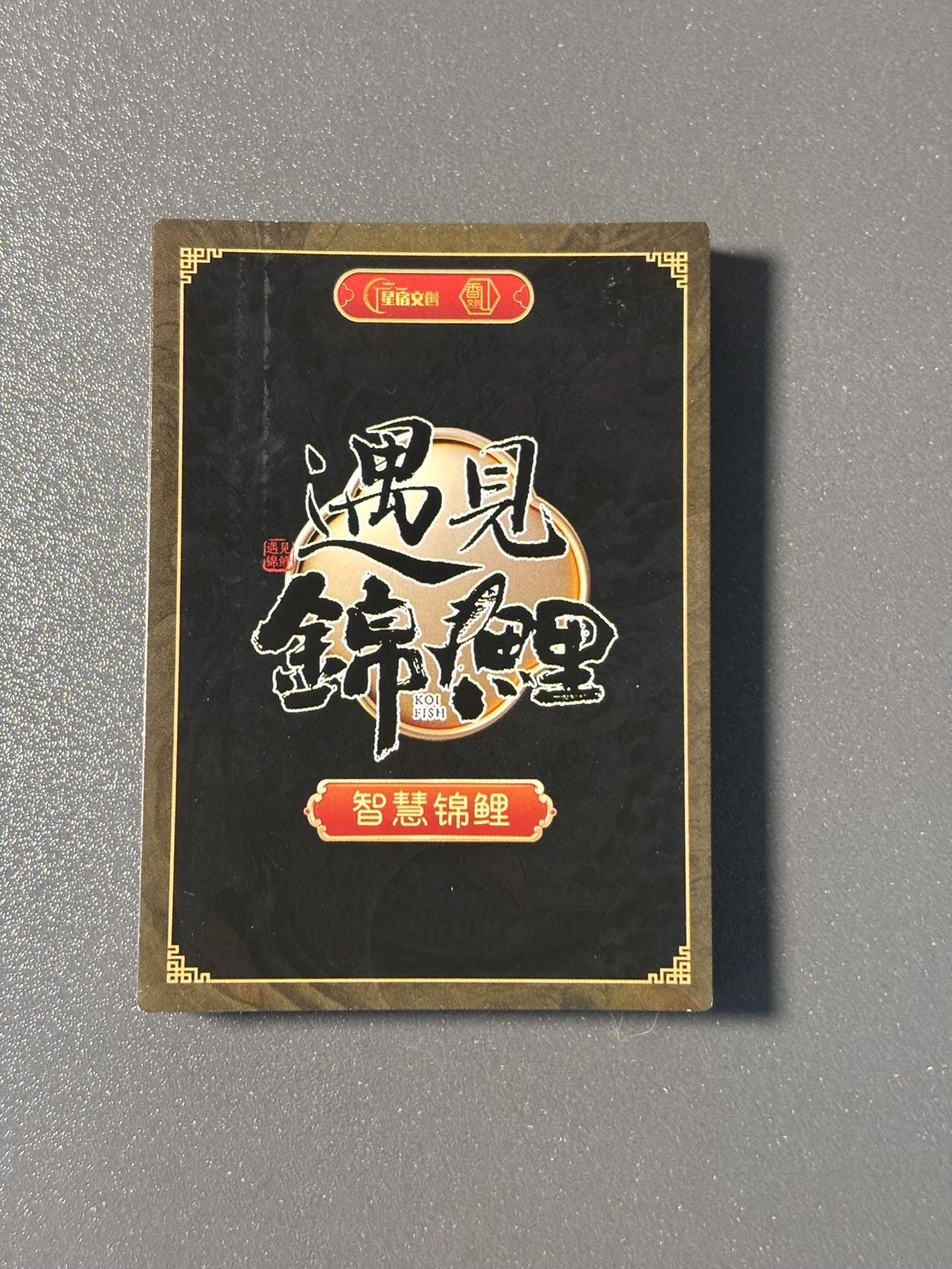 顶上之战 小王子精品卡牌拍卖第十场  星宿文创 遇见锦鲤镜面卡全套9张