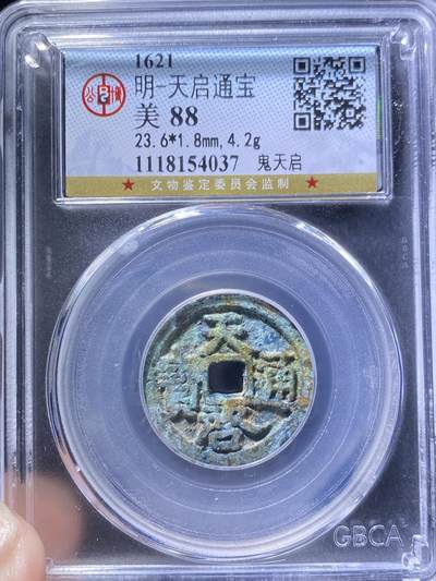 精品盒子币 - 鬼天启