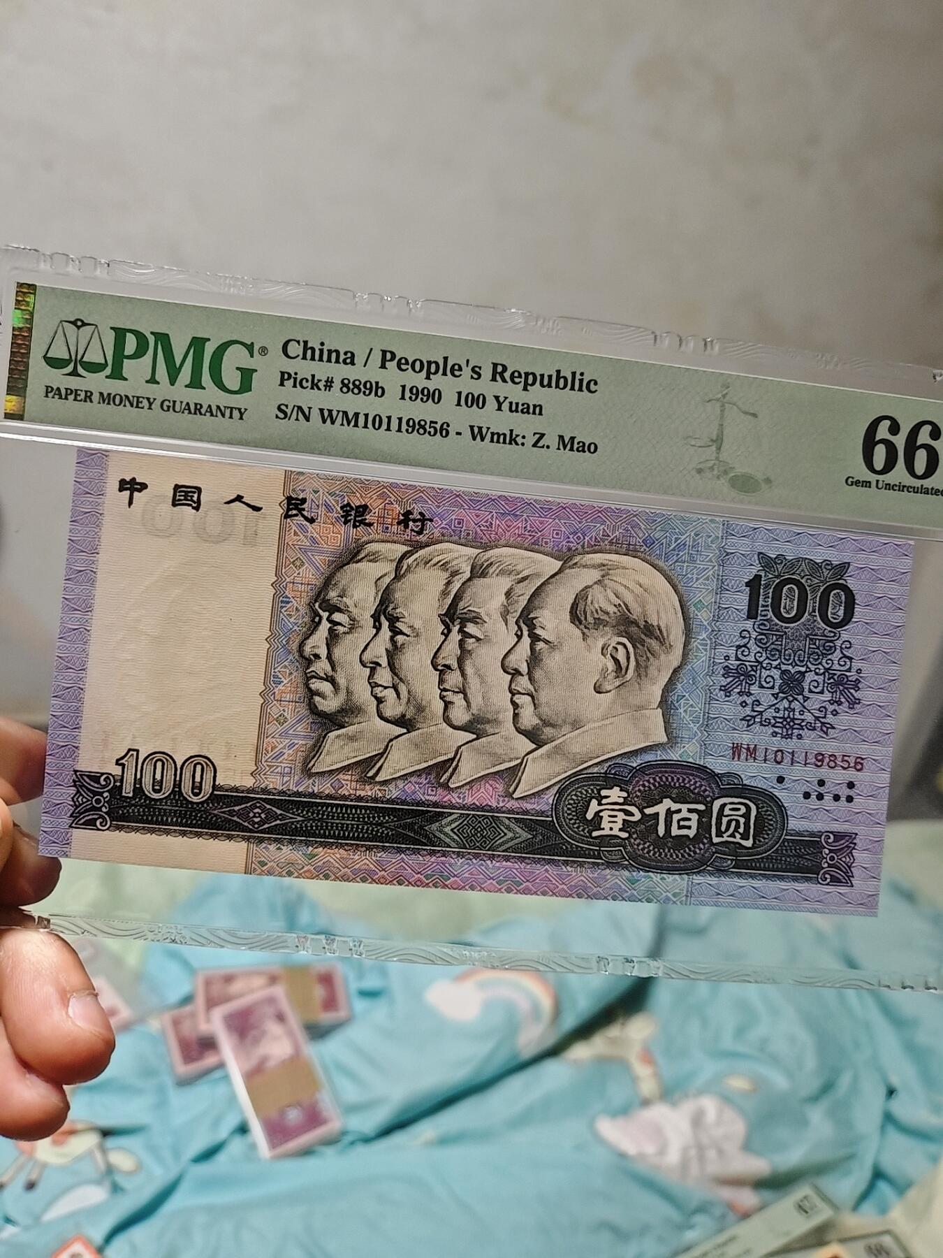 四版90100：中国梦荧光品种绝品一张