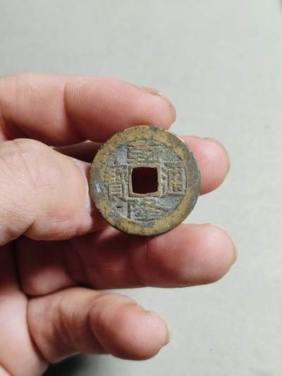 裸币 - 42:乾隆通宝