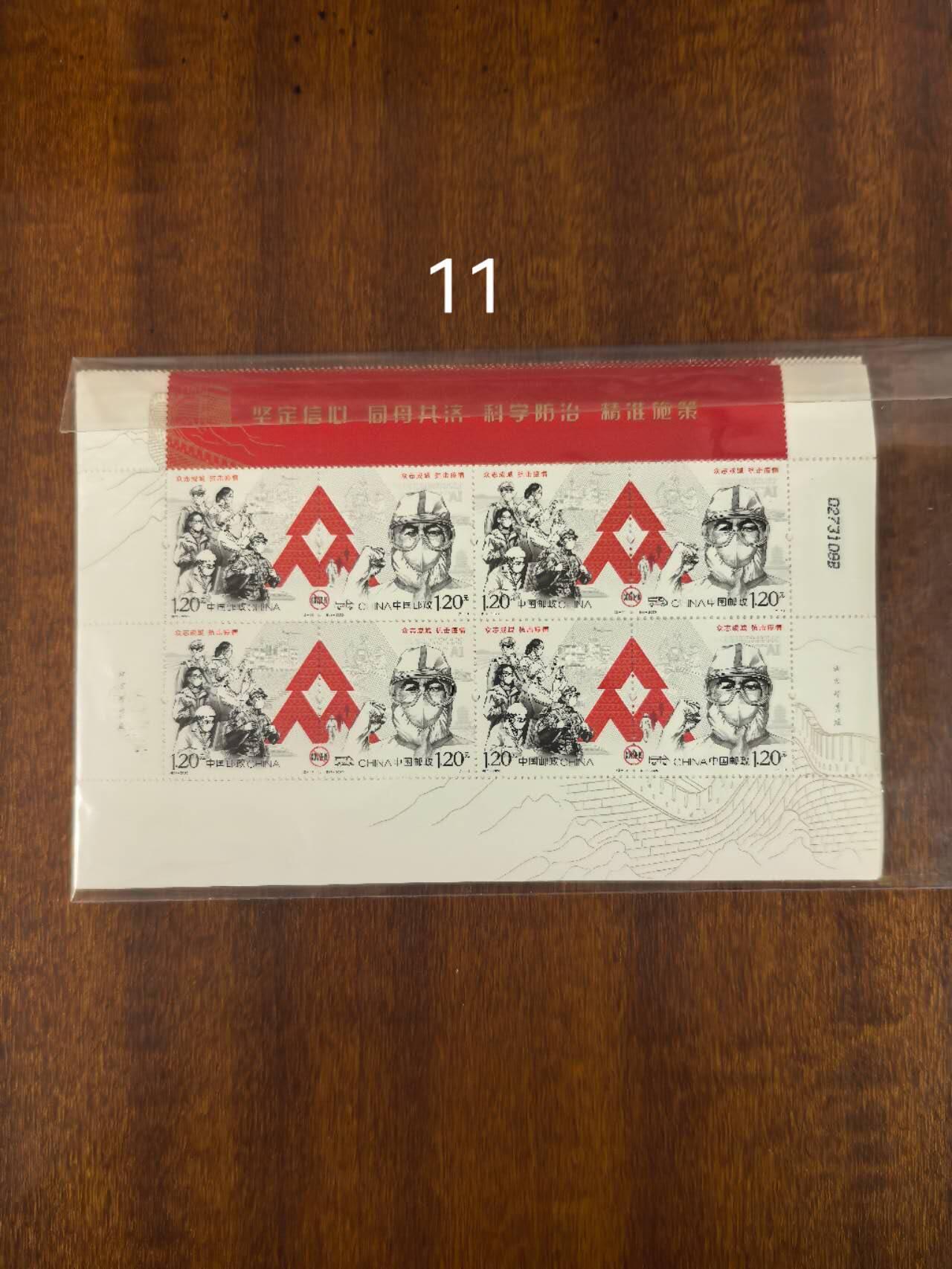 抗击疫情邮票