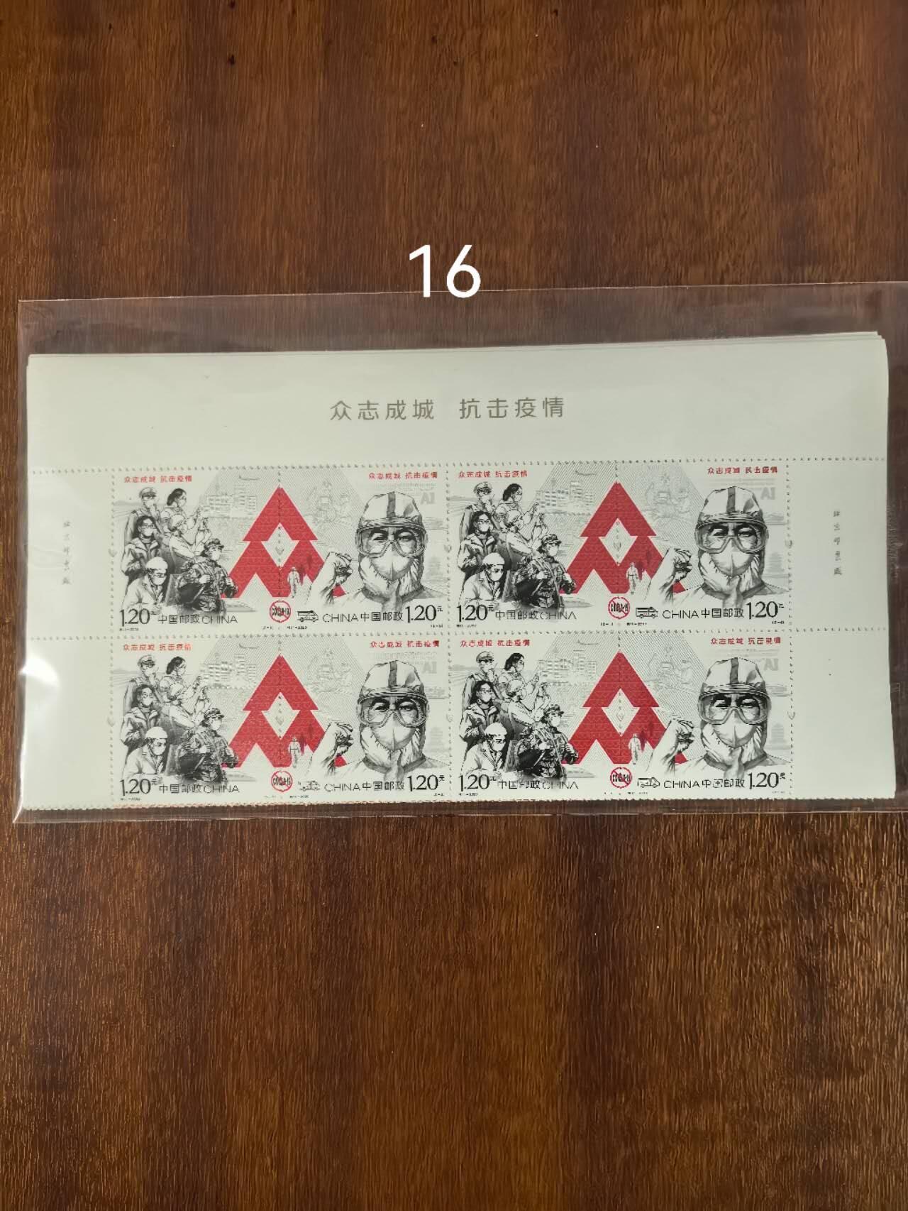 抗击疫情邮票