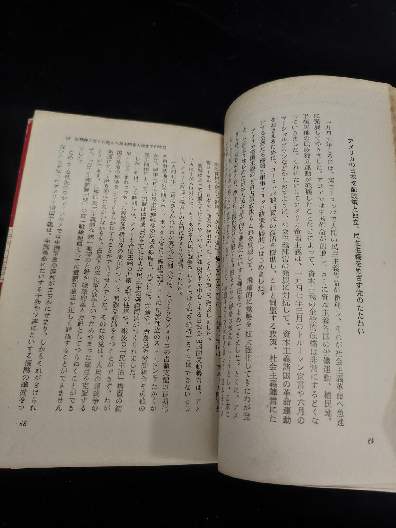 0元起拍勋章 第251期 咸鱼国勋章拍卖专场 4月16日（周三）下午6：00开始 日本共产党45周年党史