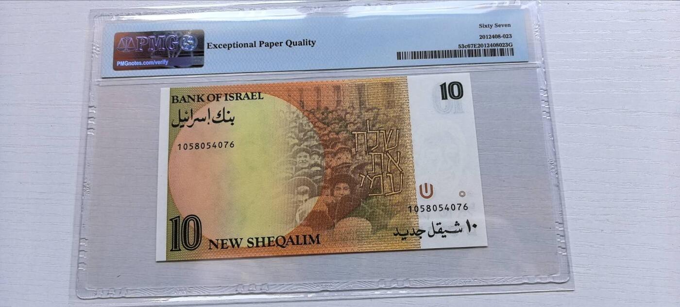 收藏联盟Quantum Auction 第416期拍卖 @征集拍品 长期供货可享分佣福利 1992年以色列10新谢克尔 PMG67E