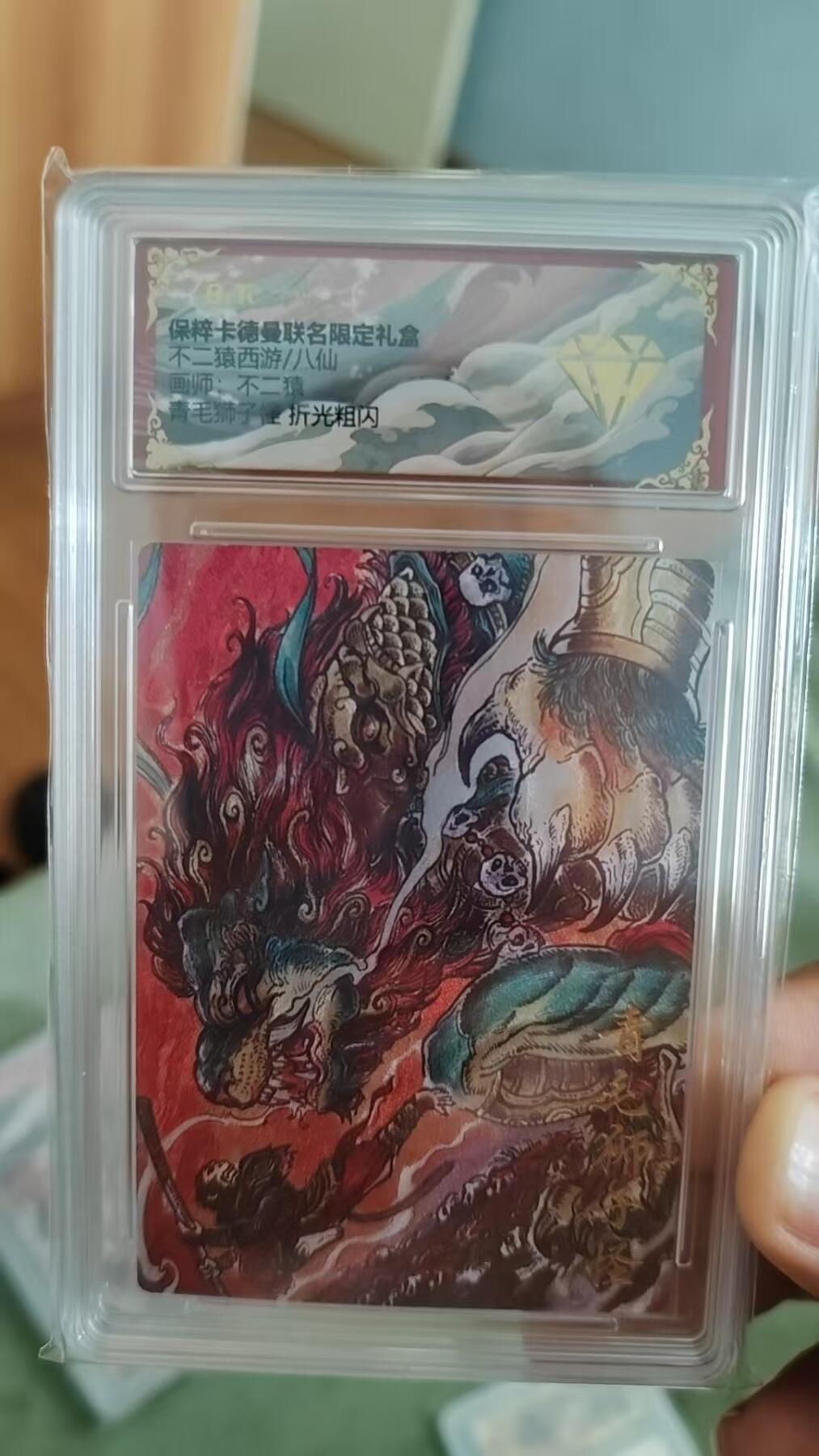 阳大大卡牌超级大甩拍第49期（周五晚上九点截拍，持续收拍品，进群福利早知道） 【金钻】卡德曼 武韵红颜 不二猿西游 青毛狮子