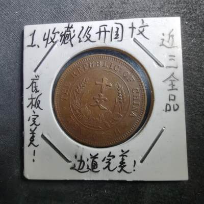 沼泽如烟--第688场 - 开国十文
