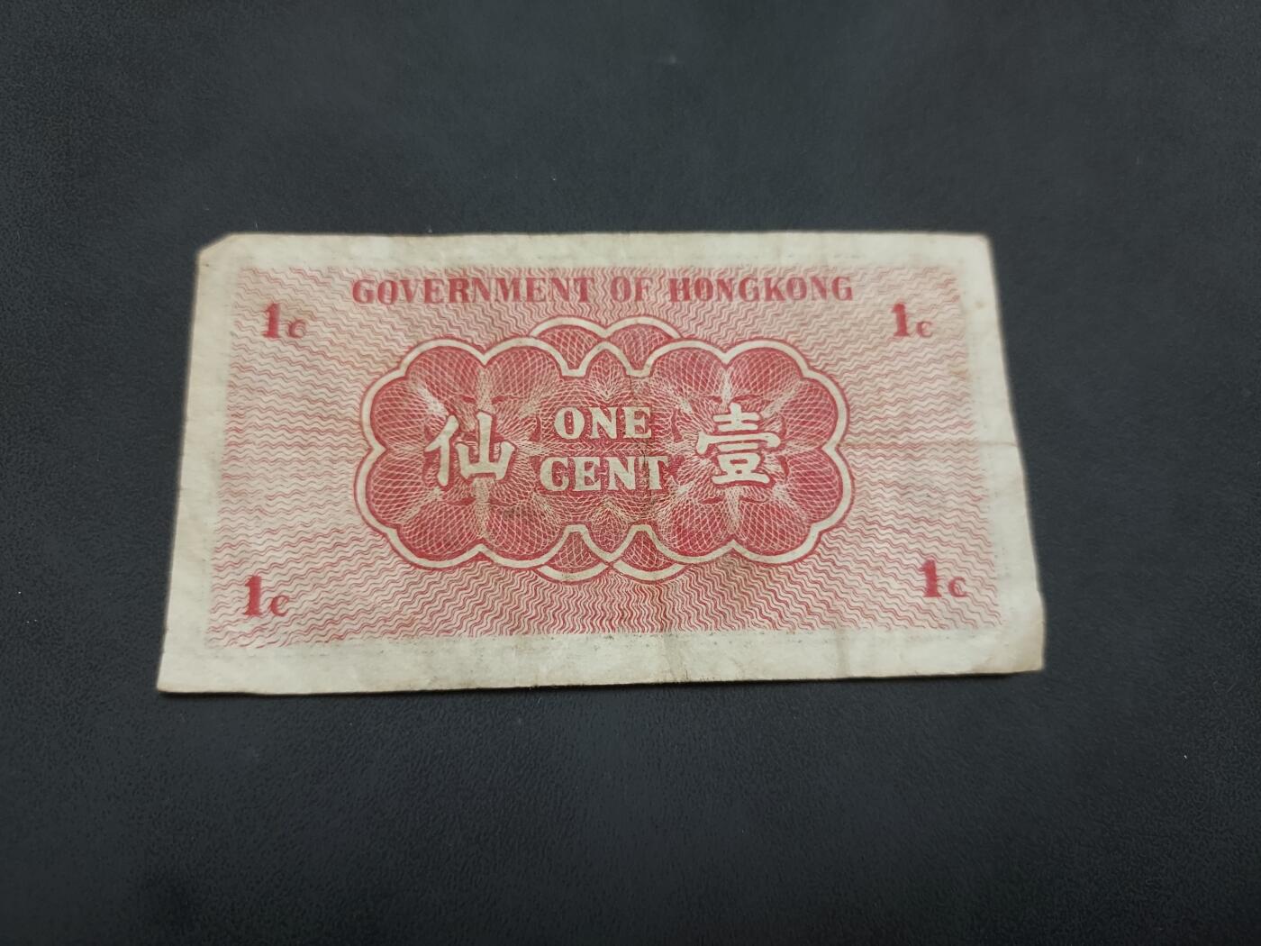 博彦收藏 7月3日 8点钱币专场 1941香港政府1分 流通品
