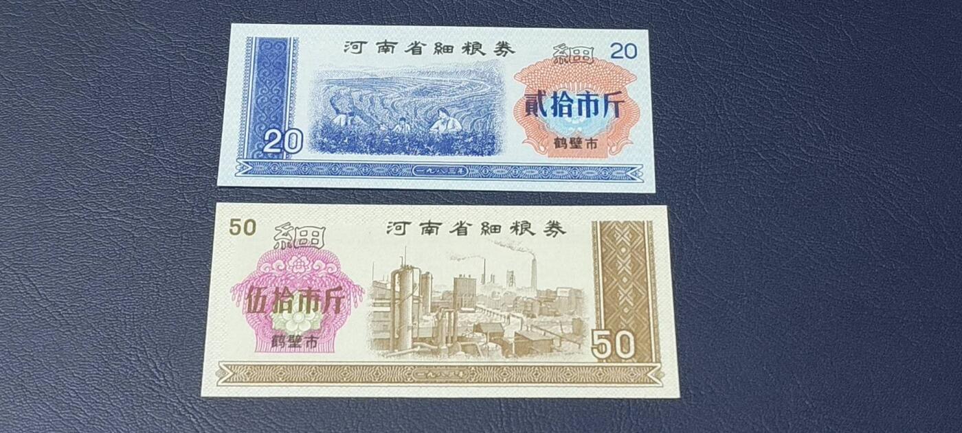 精品票证拍场 河南省鹤壁市细粮券     大面值2张，1983年发行