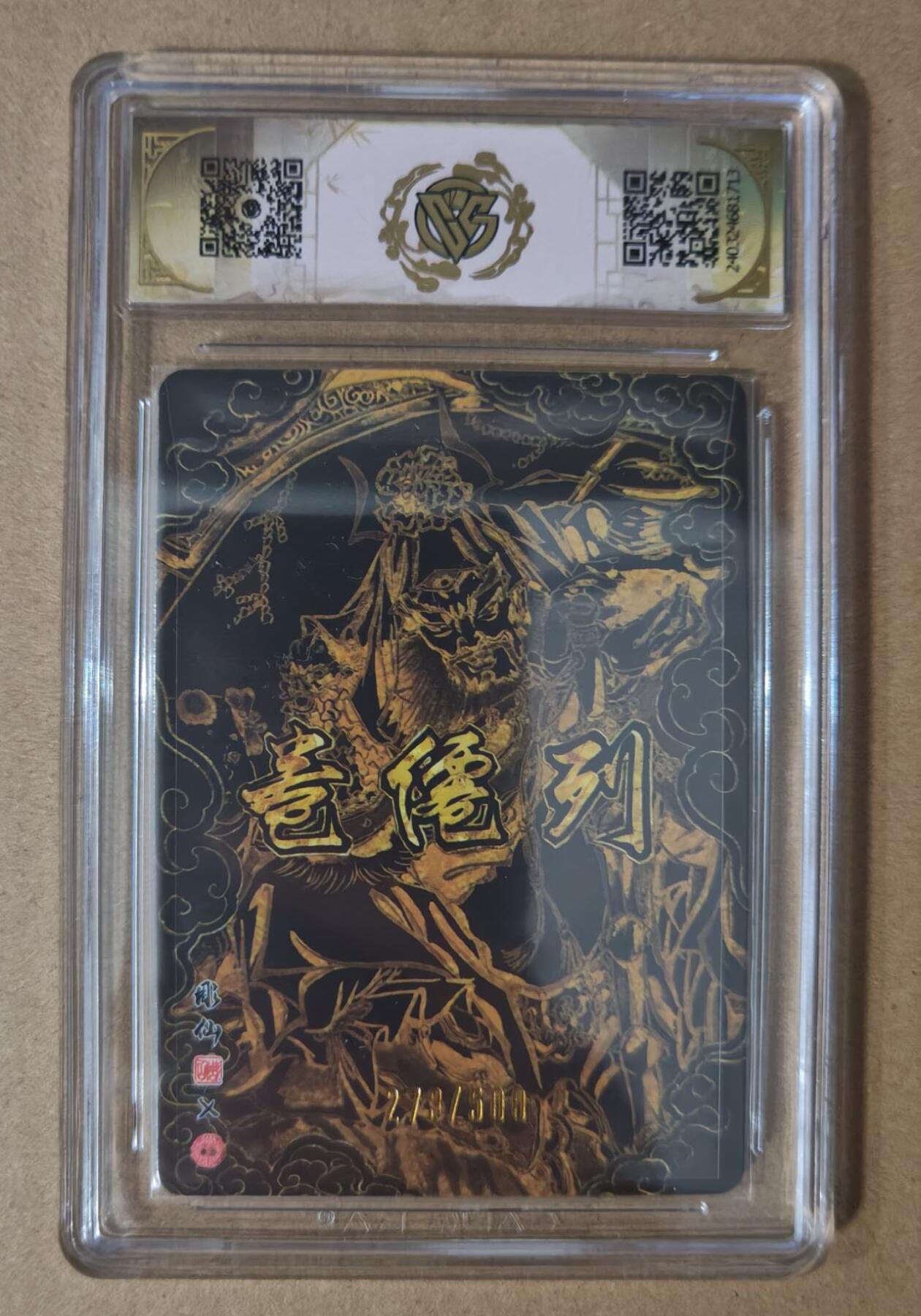 趣卡卡拍No.7期（无佣金免手续费，分享成交有奖） 【评级卡】燎原卡牌-中福卡博会特典卡 彫仙 赵公明（光雕）