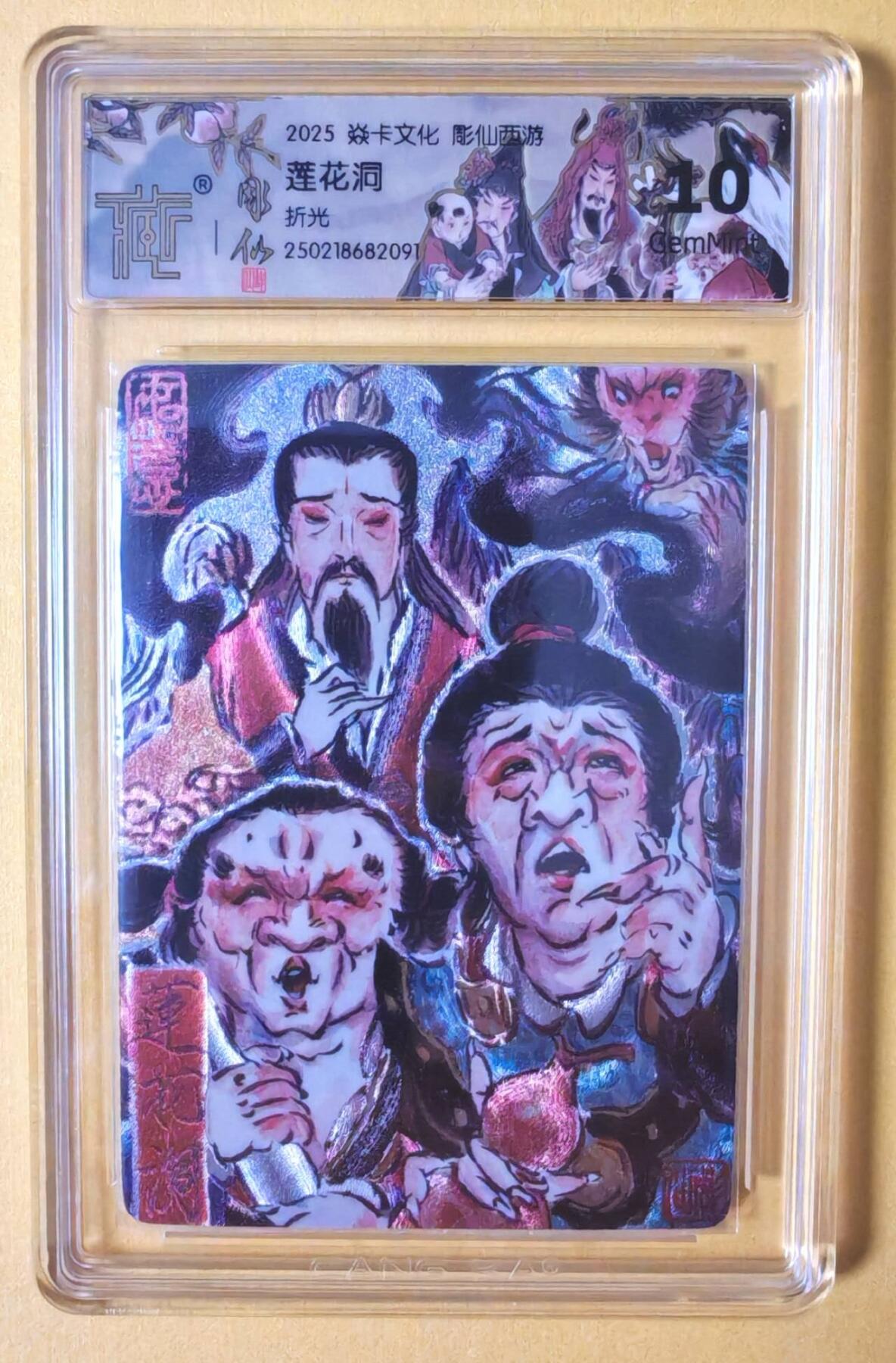 趣卡卡拍No.7期（无佣金免手续费，分享成交有奖） 【评级卡】焱卡文化-彫仙西游手绘典藏-莲花洞（10分）