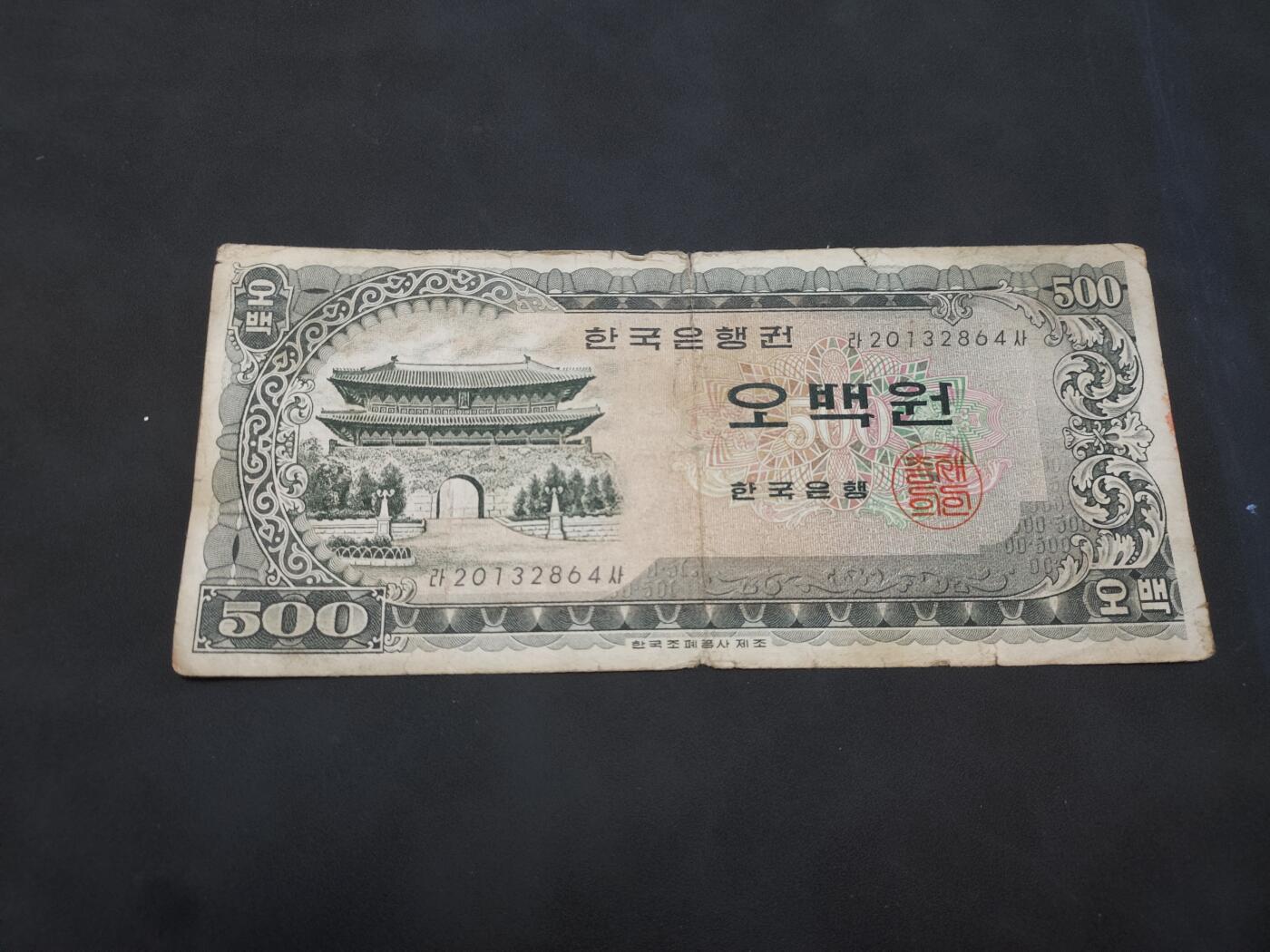 博彦收藏 4月22日 8点钱币专场 韩国旧版500元 流通品 边有磨损