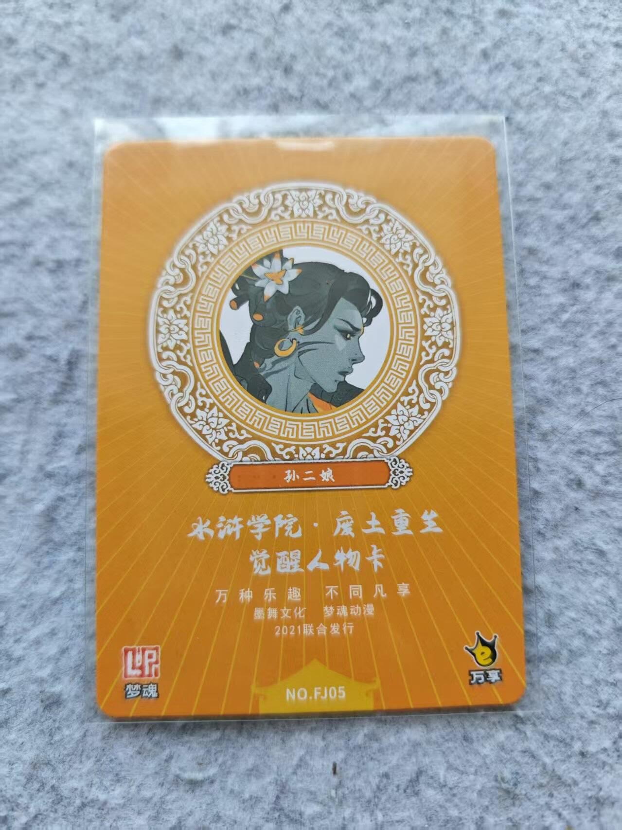 龙虎卡牌第33场 （春风得意马蹄疾，一日看尽长安花） 普卡 万享特卡 孙二娘…（稀有）