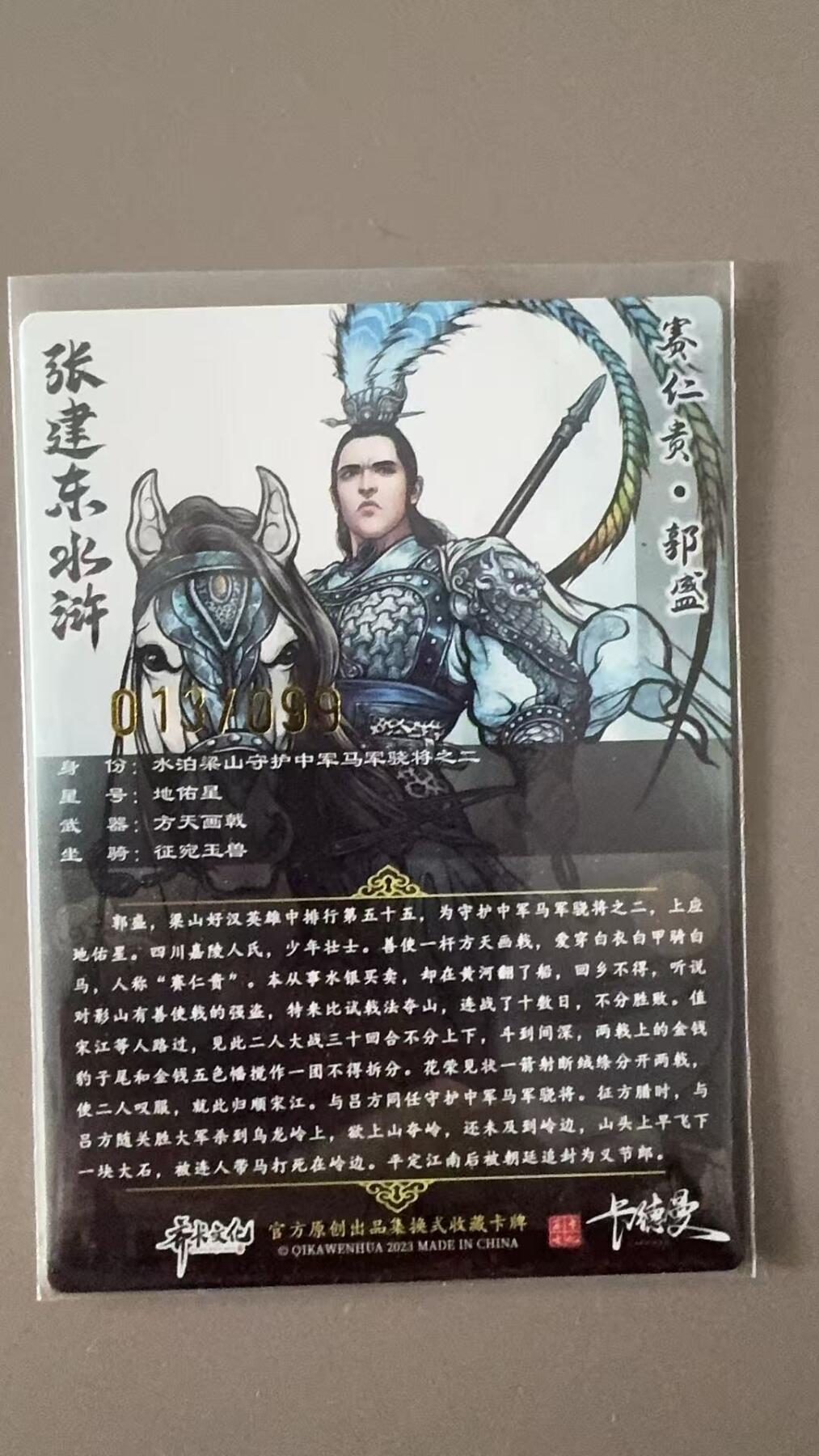 夜之极第十三期 （4月17日周四晚10点截拍，征集群福利活动） 卡德曼 齐卡文化 张建东水浒 赛仁贵 郭盛 限编 013/099
