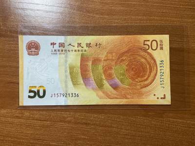 【炜奕收藏】，第三十期，小龙钞70黄金钞专场，10秒快拍 - 70黄金钞，全新