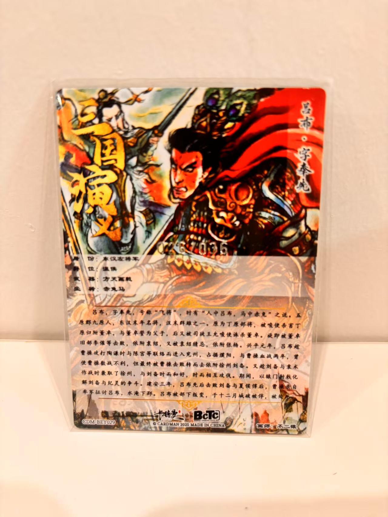 阳大大卡牌超级大甩拍第48期（周三晚上九点截拍，持续收拍品，进群福利早知道） 【裸卡】卡德曼 武韵红颜四大都督  不二猿 吕布+貂蝉