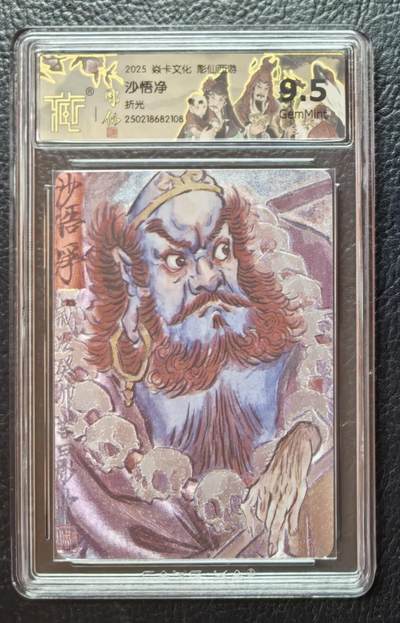 清仓！清仓！全部清仓！ 燎原彤仙西游沙悟净粗闪评级卡。