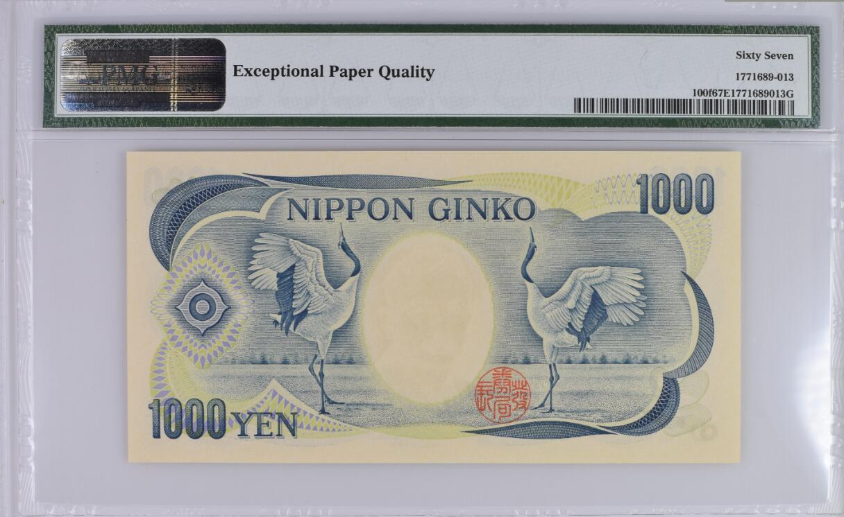 《艾美收藏》第195期-周六外币饕餮盛宴-评级币专场 日本2003年1000日元PMG67E亚军分数三123 Pick#100f 夏目漱石