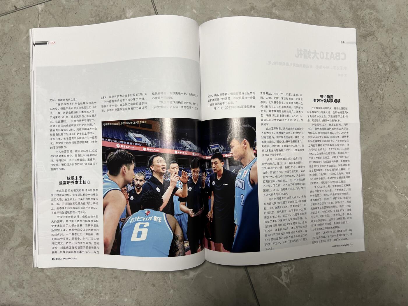 零元拍：周鹏亲笔签名中国篮协官方杂志CBA专刊《篮球BASKETBALL》！