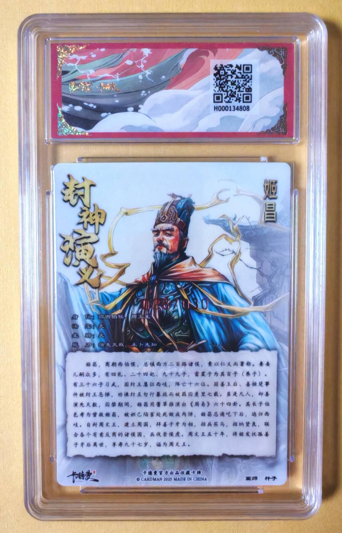 趣卡卡拍No.7期（无佣金免手续费，分享成交有奖） 【爆金好品，签名评级卡】卡德曼-杆子-封神红色限编亲签保粹联名卡（10星028姬昌）