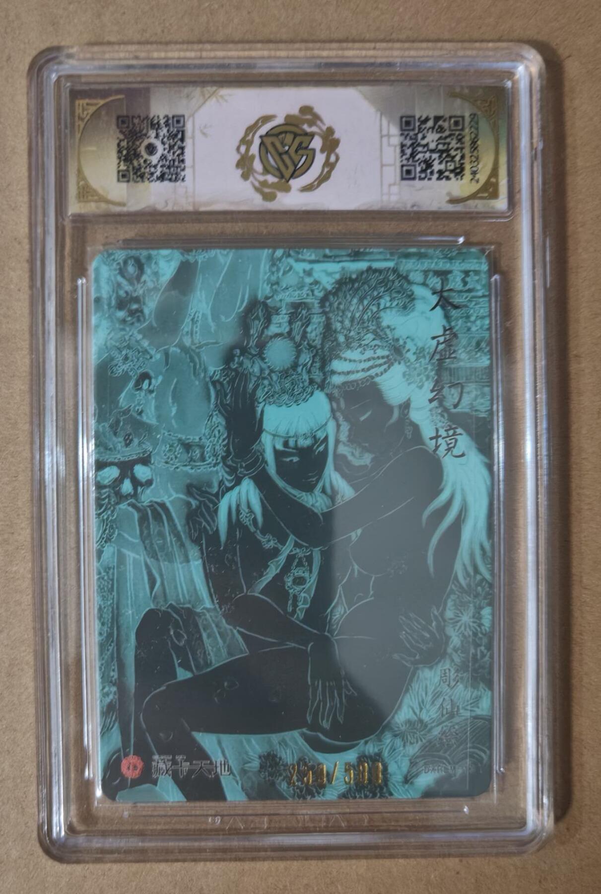 趣卡卡拍No.7期（无佣金免手续费，分享成交有奖） 【评级卡】燎原卡牌-中福卡博会特典卡 彫仙 太虚幻境（光雕）