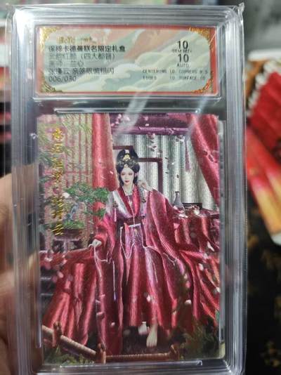 夜之极第十三期 （4月17日周四晚10点截拍，征集群福利活动） - 【亲签】卡德曼 武韵红颜系列 兰心  张瑾云 亲签限编粗闪 006/30  双10分