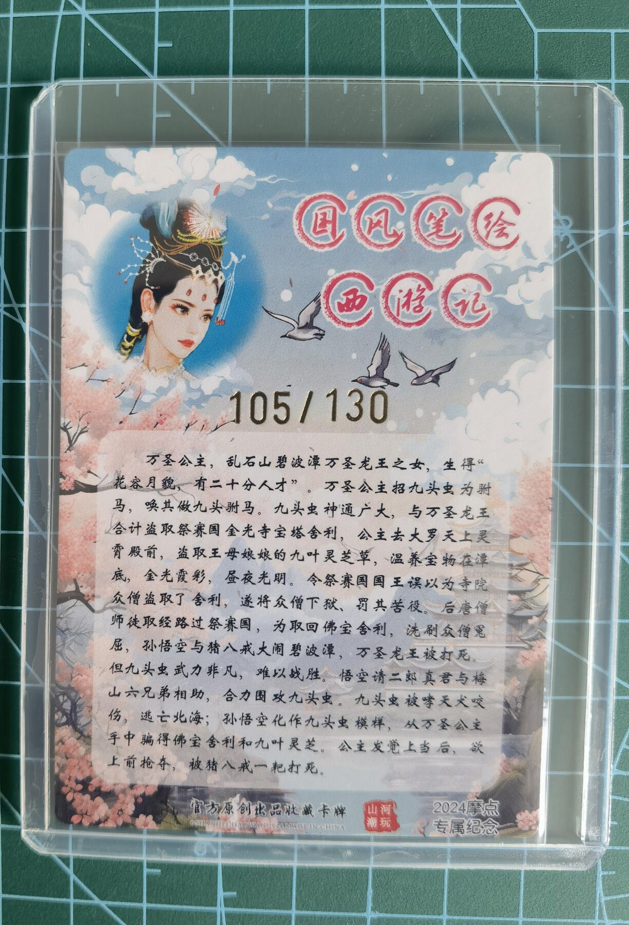 奇趣收藏卡牌拍卖第13场 【亲签卡】山河潮玩限定礼盒  青朴 绘 万圣公主 粗闪 亲签  编号 105/130 全新卡夹保护