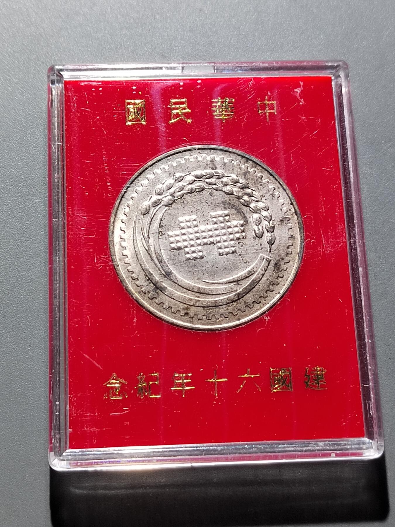 PCAI钱币15-322  钱币小专场 蒋介石纪念章