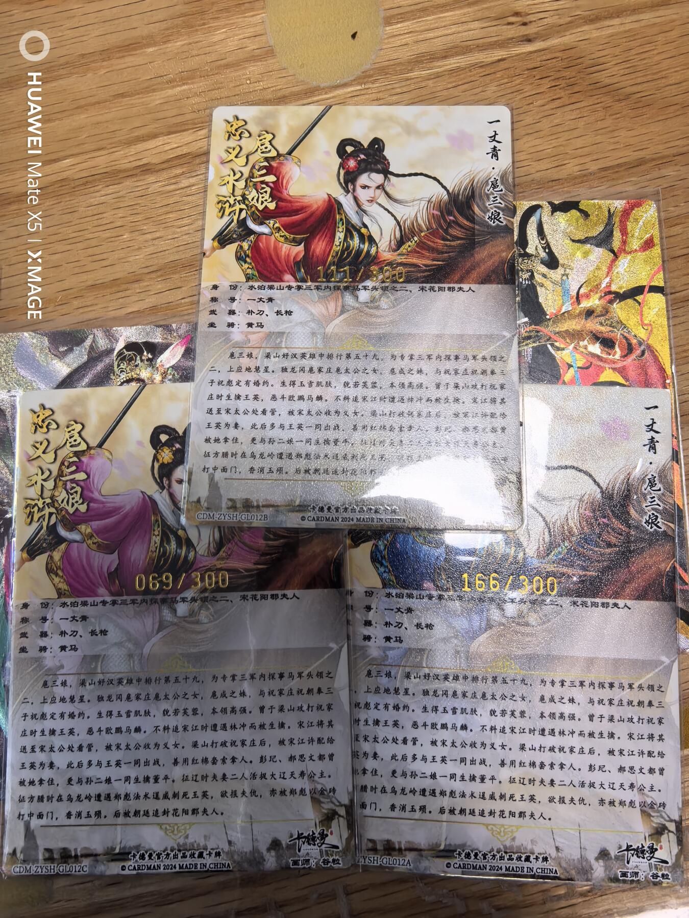 夜之极第十三期 （4月17日周四晚10点截拍，征集群福利活动） 卡德曼6张散卡扈三娘+西游姬其中有豹子号
