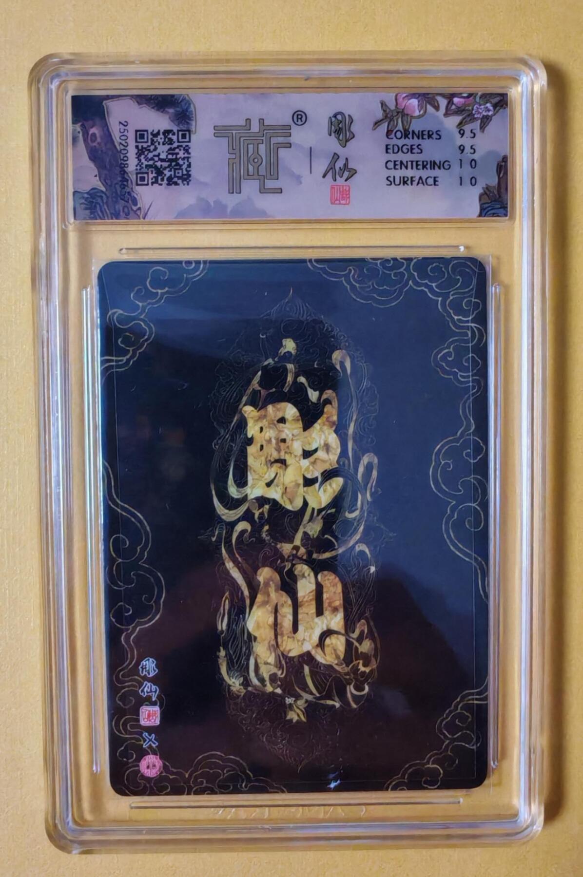 趣卡卡拍No.7期（无佣金免手续费，分享成交有奖） 【签名评级卡】焱卡文化-彫仙西游手绘典藏-猪悟能（10分）