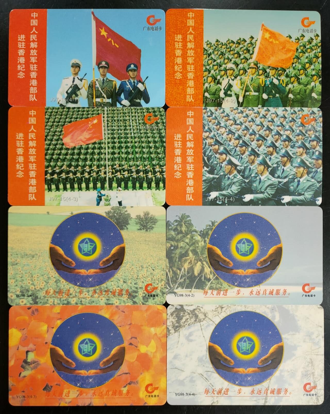 公藏第42期裸卡拍卖 广东欧特佳新卡（J97-15  驻港部队4全，YG98-3  真诚服务4全）2套合拍，流通品。