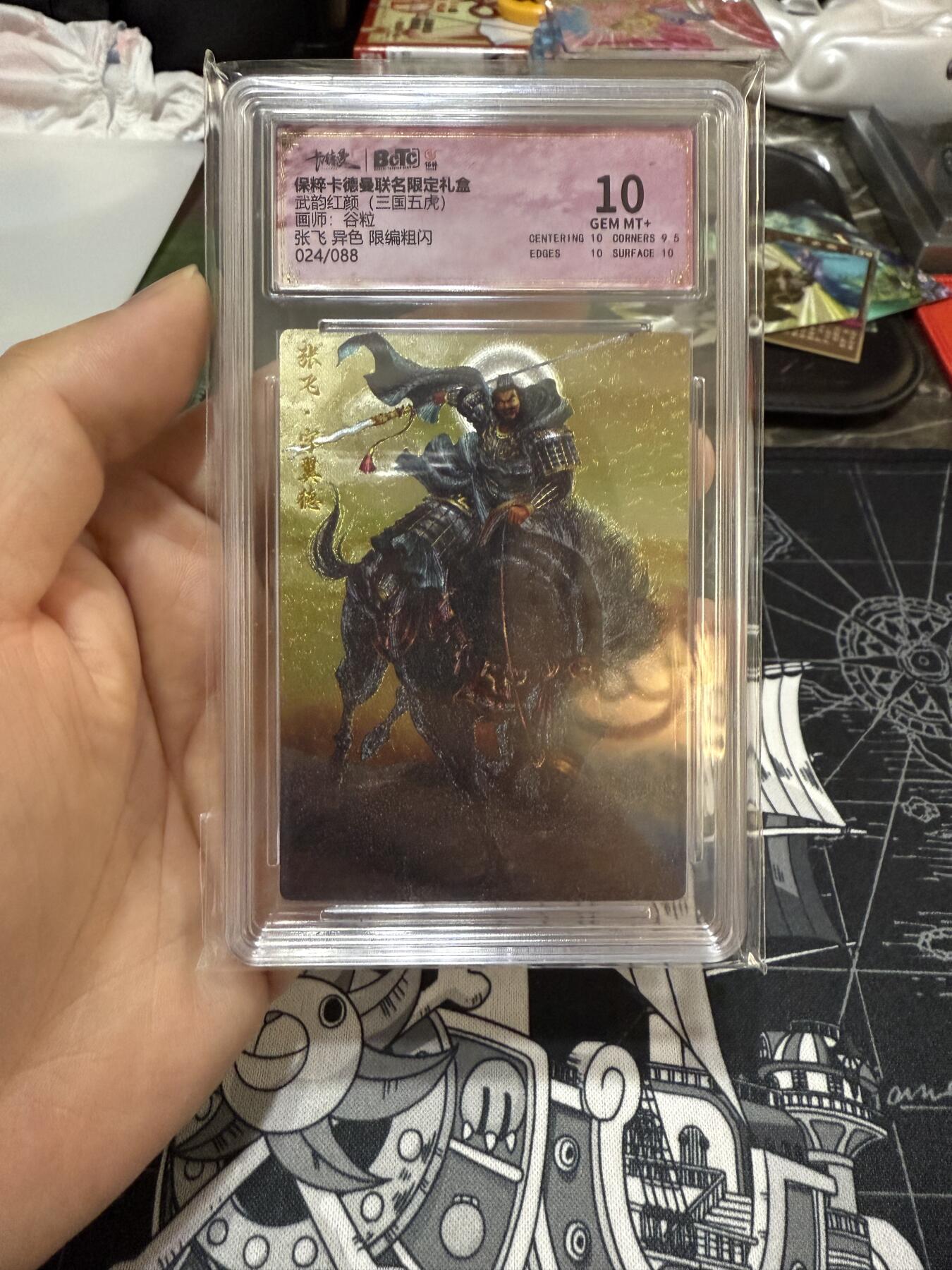 阳大大卡牌超级大甩拍第49期（周五晚上九点截拍，持续收拍品，进群福利早知道） 卡德曼 武韵红颜三国五虎 谷粒 张飞 异色 编号024/088  10分稀缺好卡