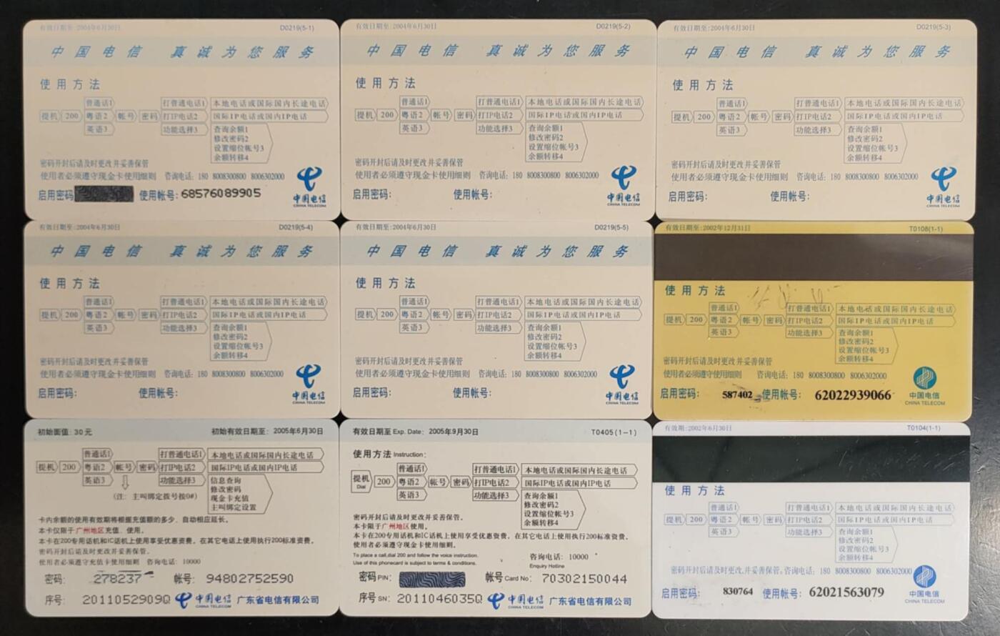 公藏第42期裸卡拍卖 广东200密码卡（D0219  佛山电信5全，T0108  共产党成立80周年一全，T0104  电信党代会一全，T0405  电信党代会一次会议2全）共9枚卡合拍，品好。