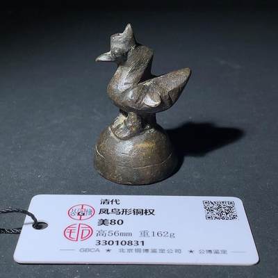 颜紫熹品牌严选推荐民间收藏品第9期 - 公博铜博联合评级鉴定清代凤鸟铜权