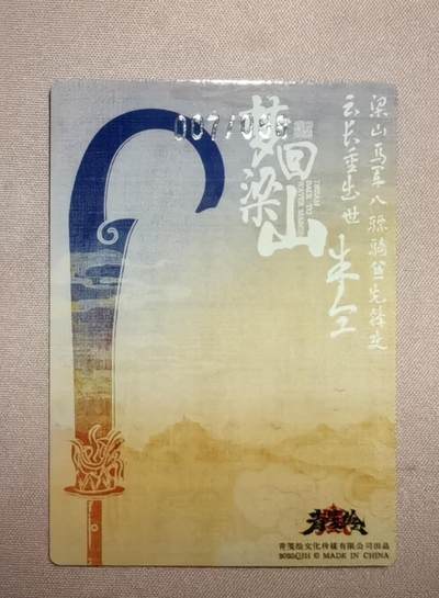 清仓！清仓！全部清仓！ 青笺绘朱仝粗闪，编号007。