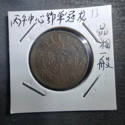 沼泽如烟--第688场 - 丙午中心鄂单冠龙