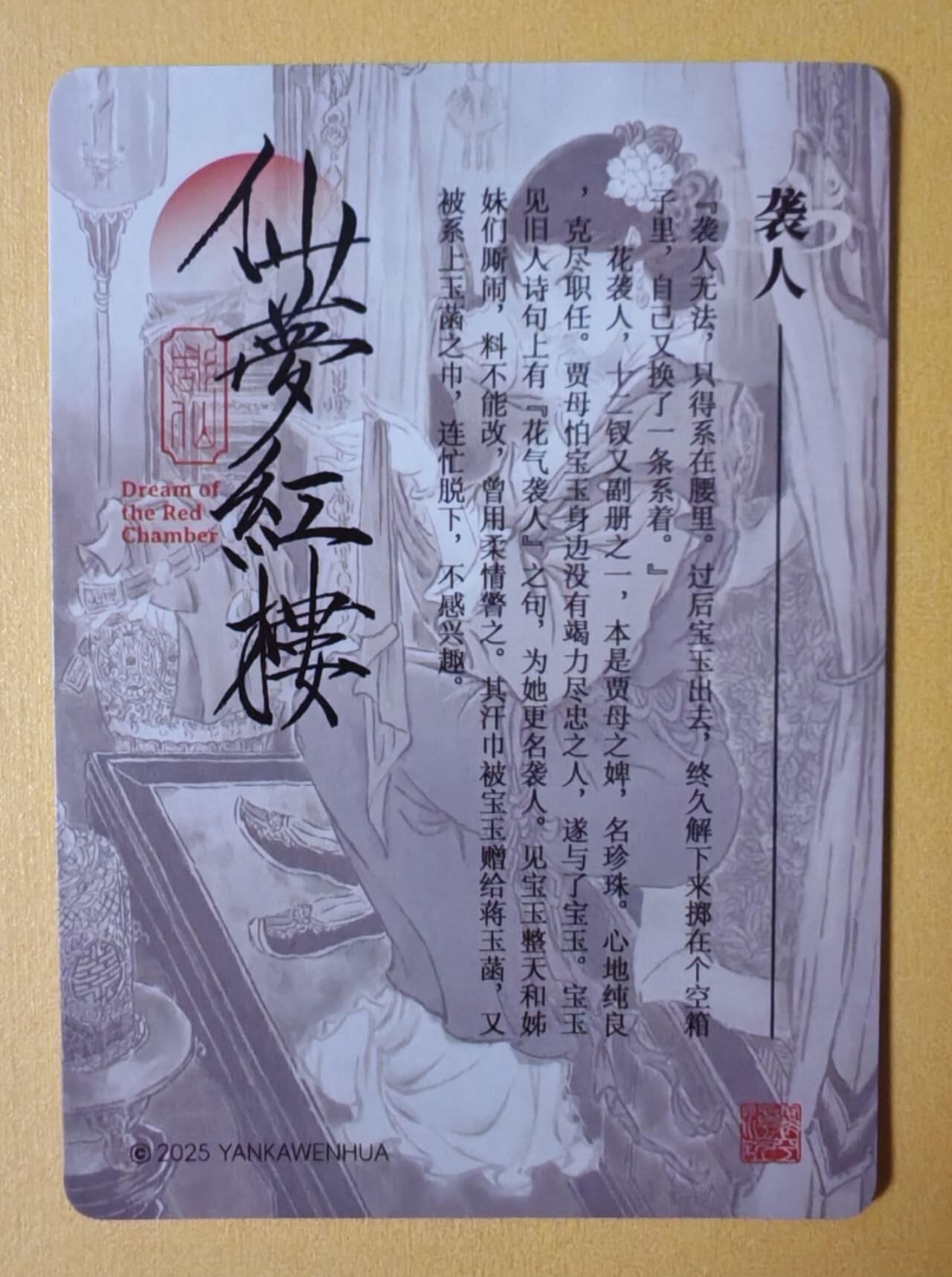 趣卡卡拍No.7期（无佣金免手续费，分享成交有奖） 【粗闪特卡】燎原卡牌-彫仙 仙梦红楼 袭人 粗闪