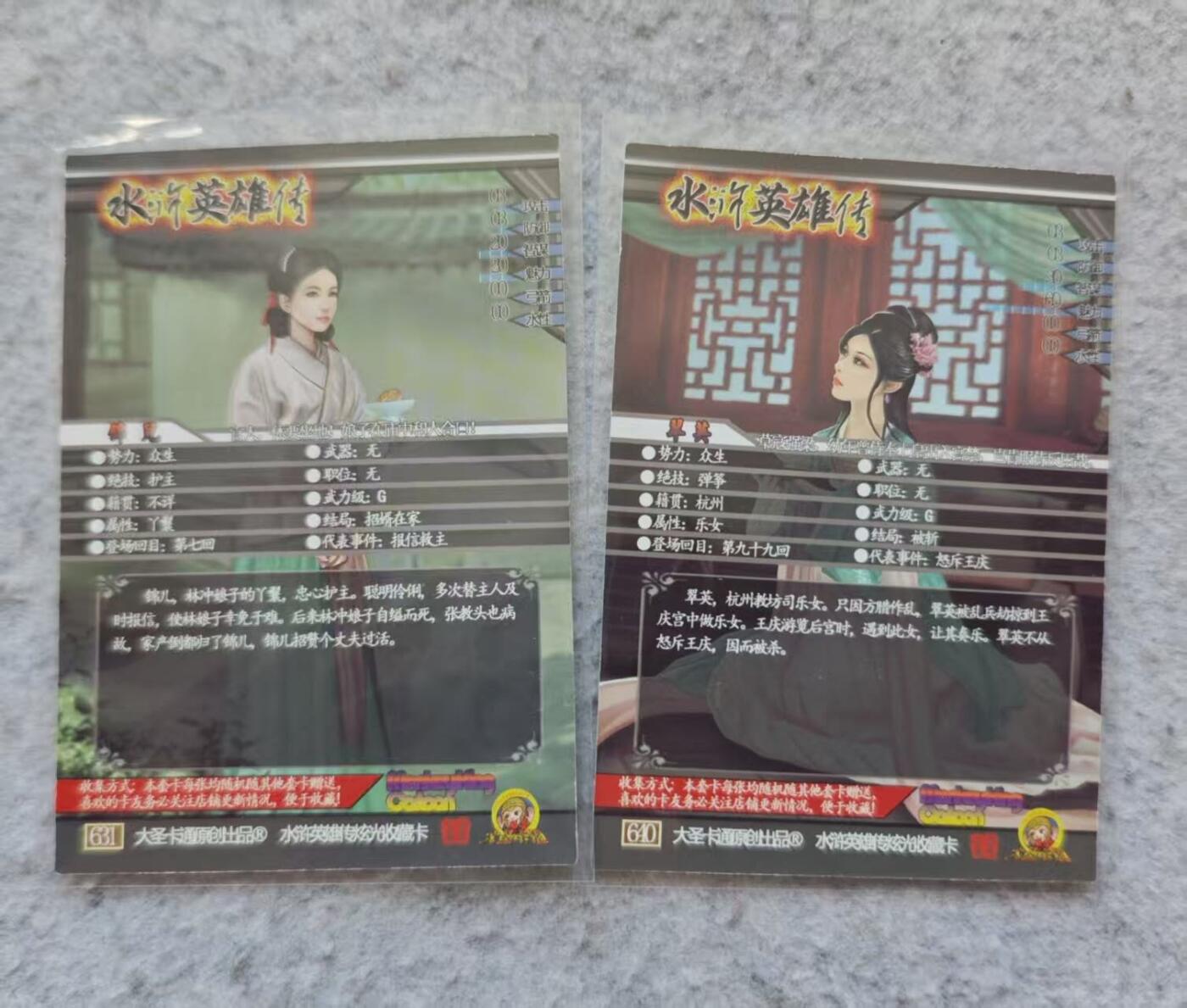 龙虎卡牌第33场 （春风得意马蹄疾，一日看尽长安花） 粗闪2张 大圣卡通-水浒英雄传人物