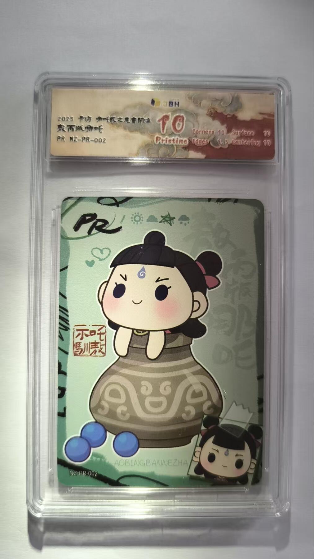妖精的尾巴卡牌拍卖《春光明媚》第三十一期 2025卡游-哪吒贰之魔童闹海-pr哪吒，jbh评级10分