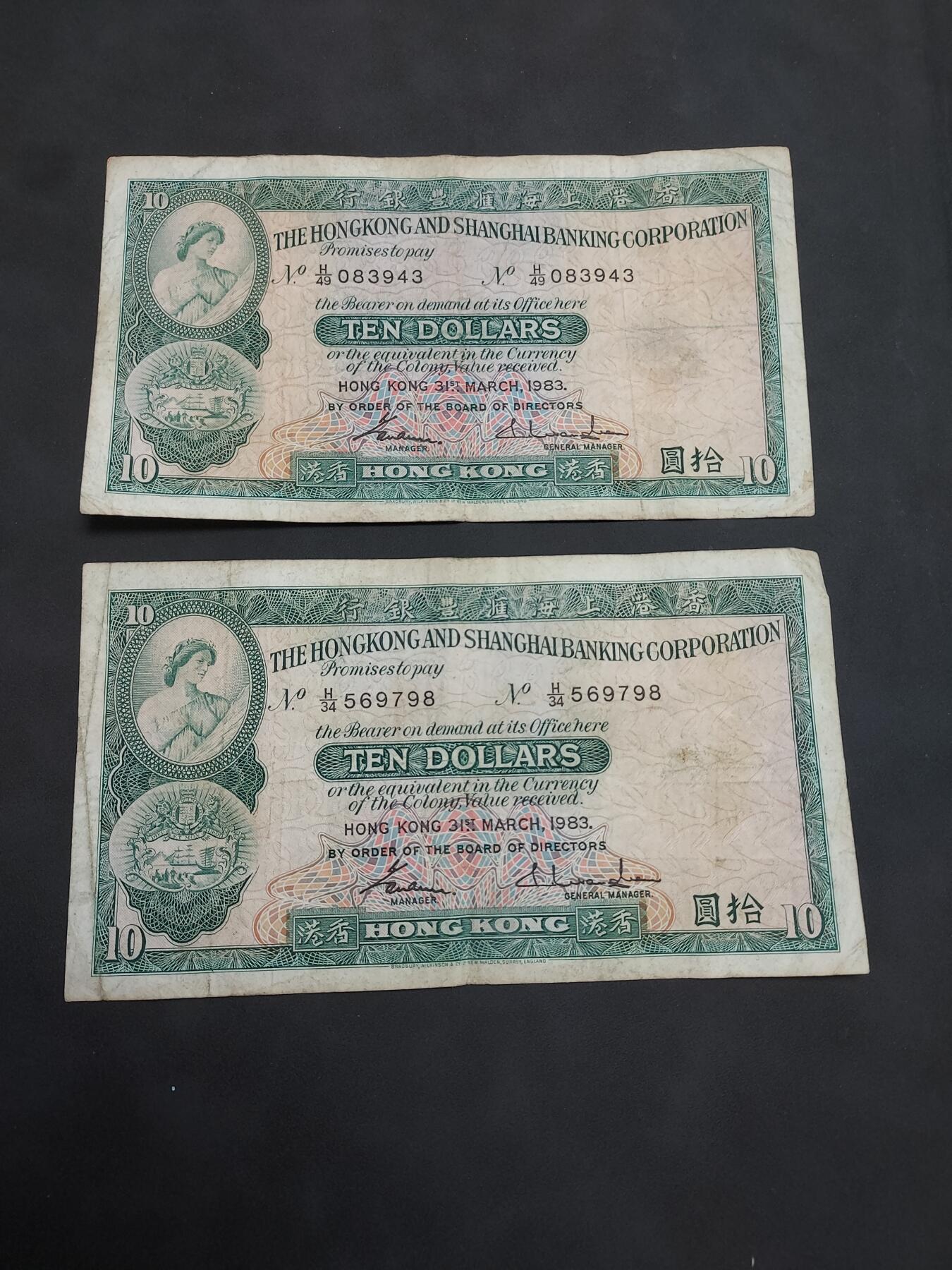 博彦收藏 4月22日 8点钱币专场 1983年汇丰10元2张 流通品