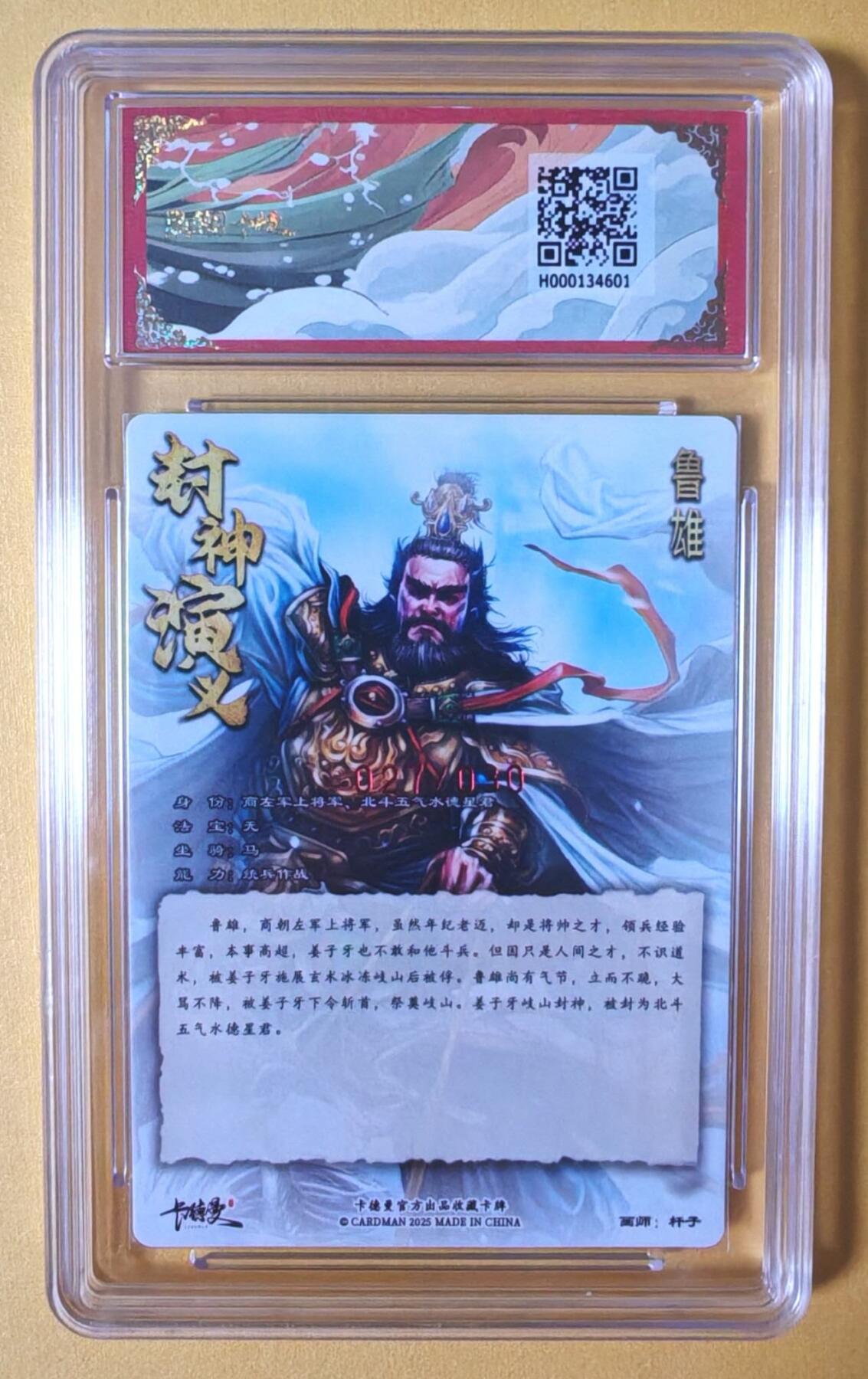 趣卡卡拍No.7期（无佣金免手续费，分享成交有奖） 【签名评级卡】卡德曼-杆子-封神红色限编亲签保粹联名卡（10分027鲁雄）