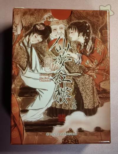 清仓！清仓！全部清仓！ 燎原彤仙仙梦红楼上卷炫彩全新未拆。