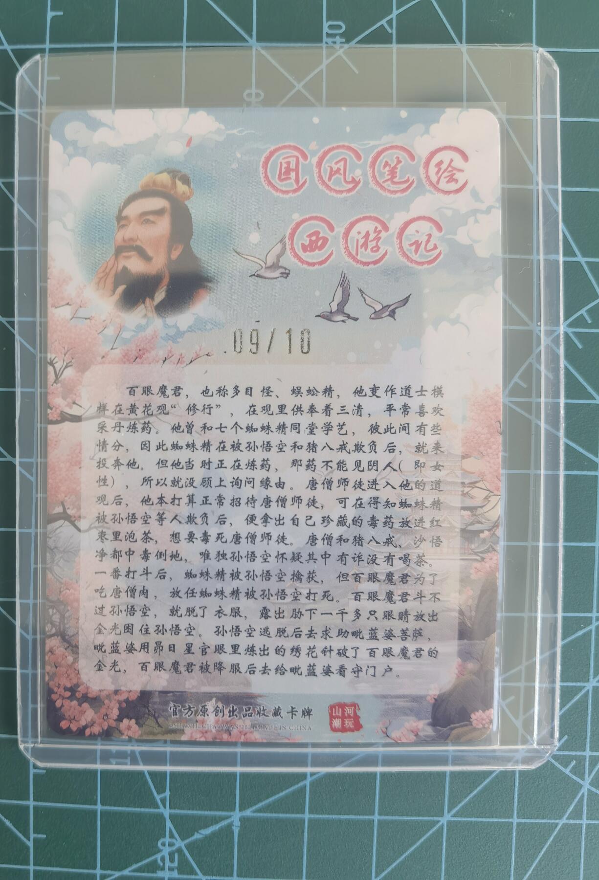 奇趣收藏卡牌拍卖第13场 【亲签卡】山河潮玩限定礼盒  青朴 绘 百眼魔君 粗闪 亲签  编号 09/10 全新卡夹保护