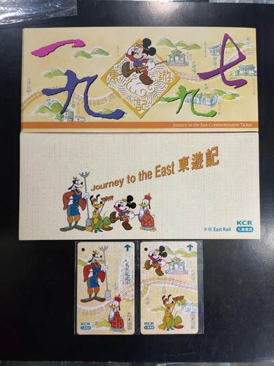 公藏第42期裸卡拍卖 - 香港地铁卡（九七东游记）2全拼图卡带原封套册，全品。