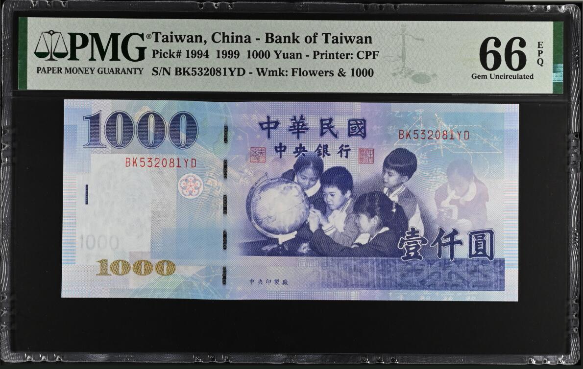 《艾美收藏》第195期-周六外币饕餮盛宴-评级币专场 中国台湾1999年初版首发年1000元PMG66E无47乱蛇号 窄安全线Pick#1994 爱学习