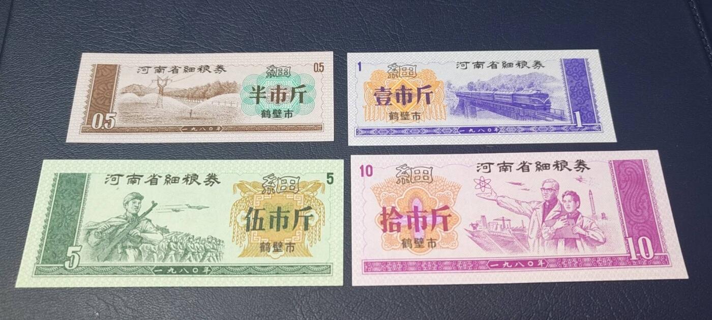 精品票证拍场 河南省鹤壁市细粮券一套4张，1980年发行