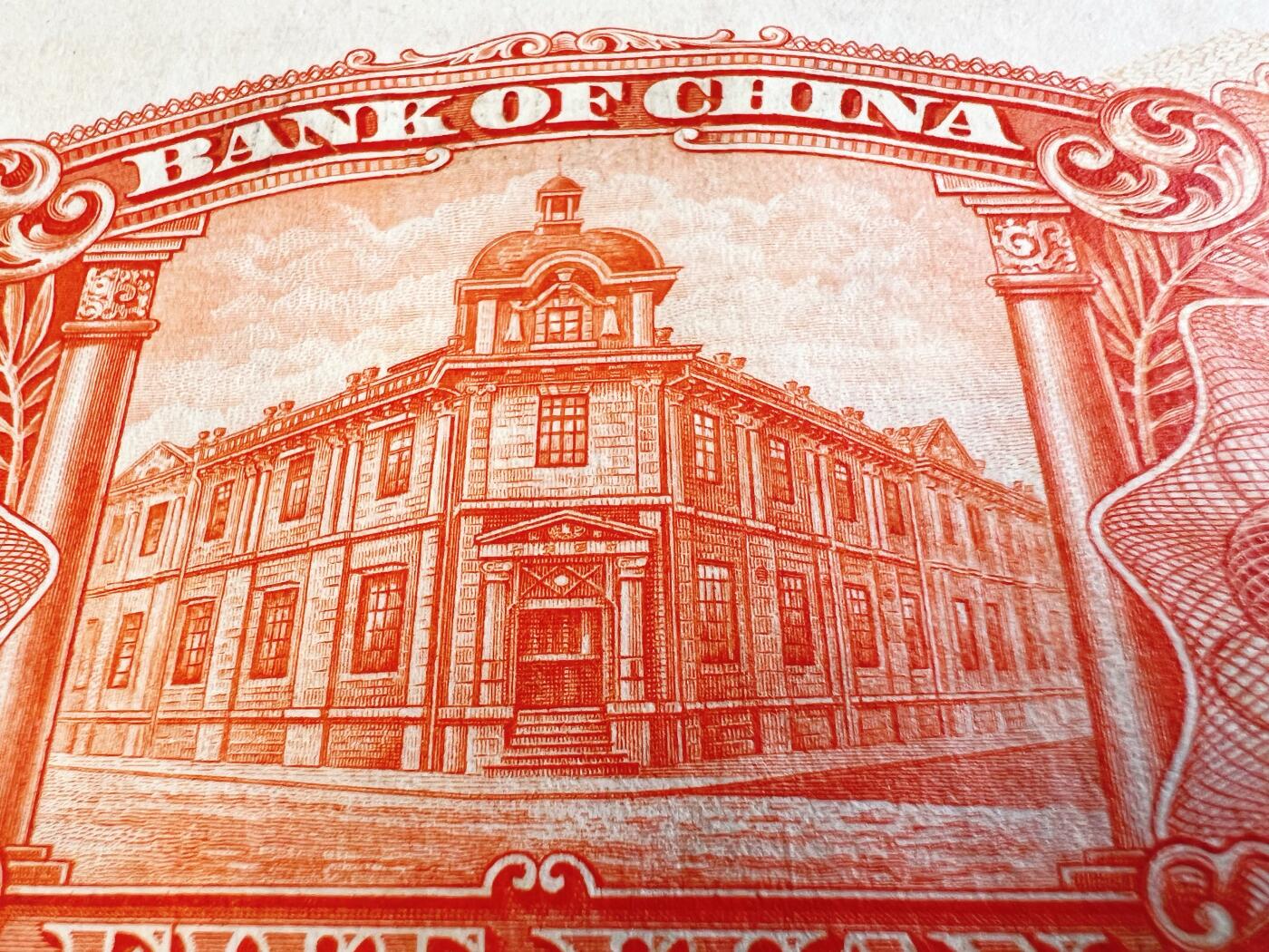 5月13日周二晚19时开拍 百年收藏第38期精品场 ABNC雕刻版老股票债券纸币及民国币专场 佣金5元起 4拍或总金额超过600就包邮 