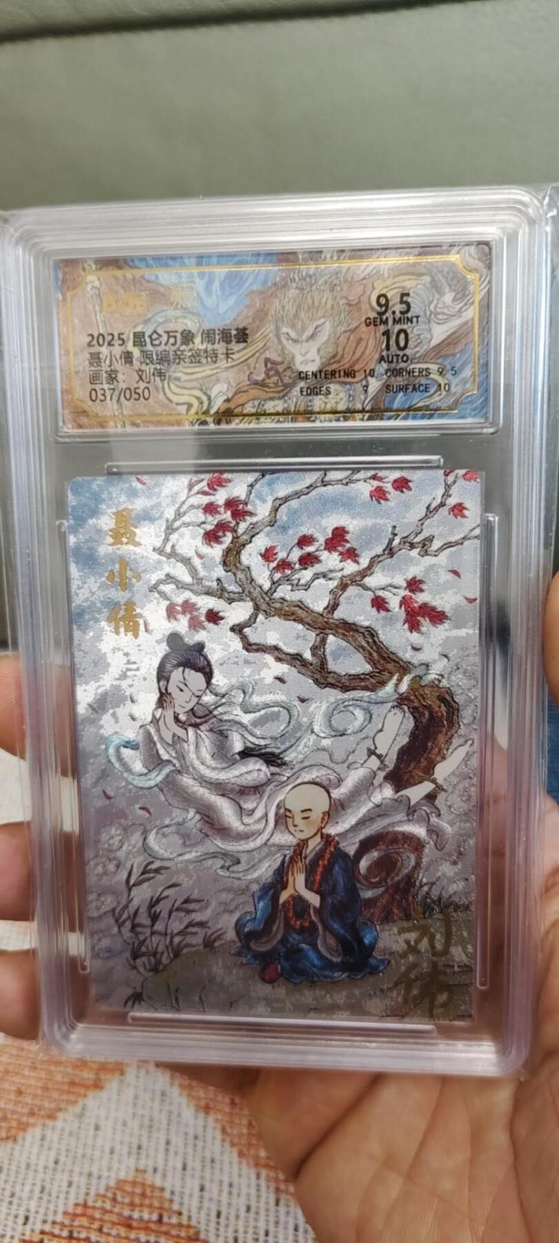 秋原瞳的小店第12期（妹卡专场） 昆仑万象闹海荟刘伟现编037亲签9.5